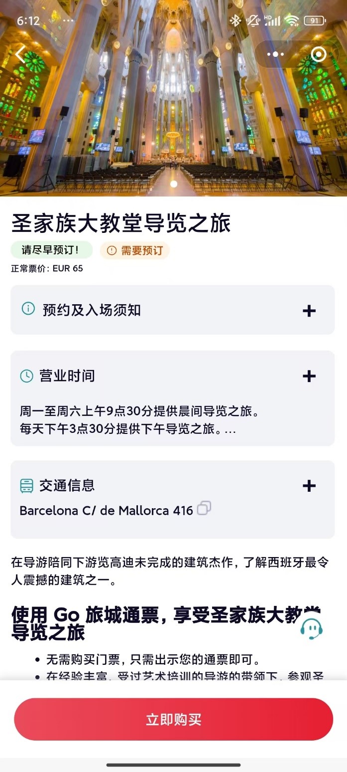 Go City WeChat Mini Program attraction detail page