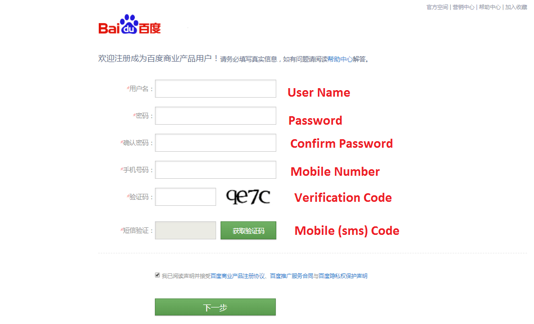 Baidu analytics set up step 2